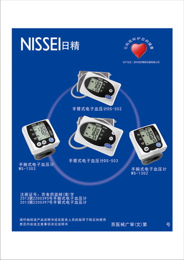 手臂式电子血压计、手腕式电子血压计-官方高清创意广告(苏医械广审(文)第2014060155号)