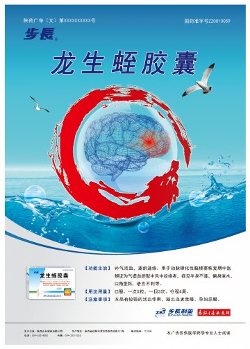 龙生蛭胶囊-官方高清创意广告(陕药广审(文)第2014040107号)