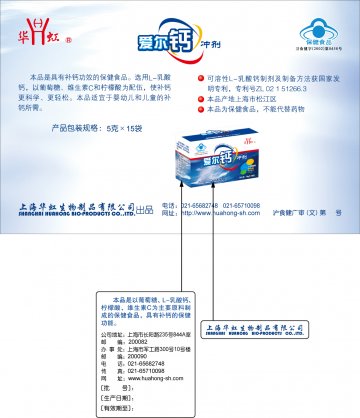 华虹牌爱尔钙冲剂(卫食健字(2002)第0458号)精美广告图欣赏