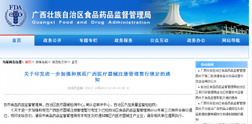 关于印发进一步加强和规范广西医疗器械注册管理暂行规定的通知