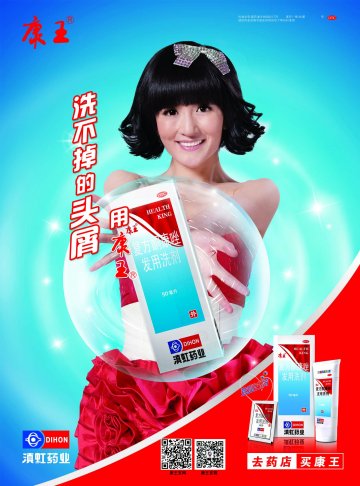 复方酮康唑发用洗剂-官方高清创意广告()