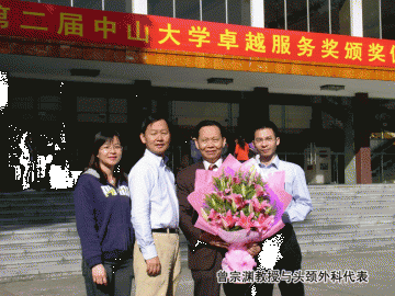 持之以恒求卓越 孜孜不倦守本职--肿瘤防治中心区宝祥、曾宗渊教授荣获“第二届中山大学卓越服务奖”