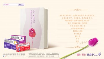 硝酸咪康唑阴道软胶囊 硝酸咪康唑栓-达克宁官方高清创意广告(陕药广审(文)第2011090432号)