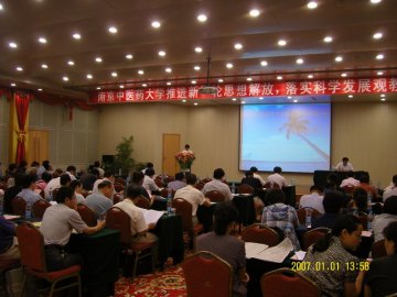 南京中医药大学首届教授研讨会顺利召开