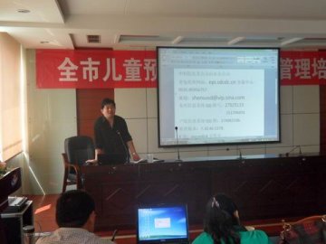 德州市举办全市儿童预防接种信息化管理培训班