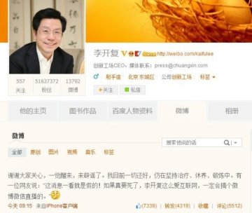 李开复现身辟谣：仍在坚持治疗