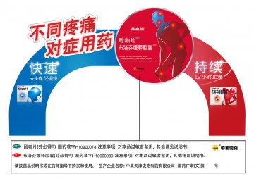 酚咖片 布洛芬缓释胶囊-官方高清创意广告(津药广审(文)第2014020027号)