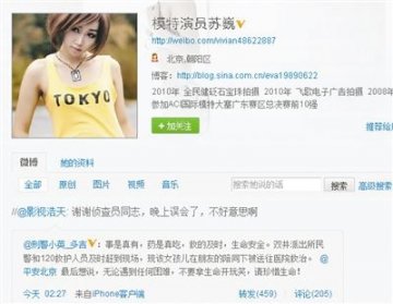 女模特微博直播自杀获北京警方积极解救
