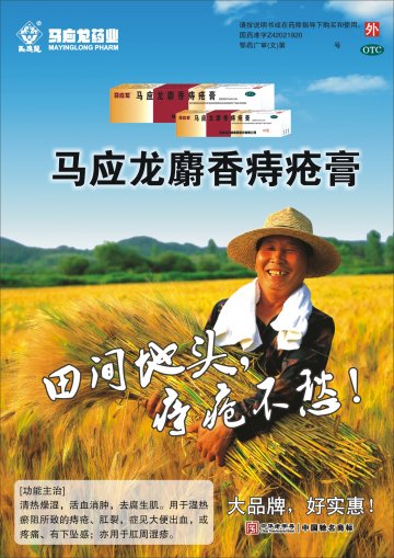 马应龙麝香痔疮膏-官方高清创意广告(鄂药广审(文)第2012110188号)