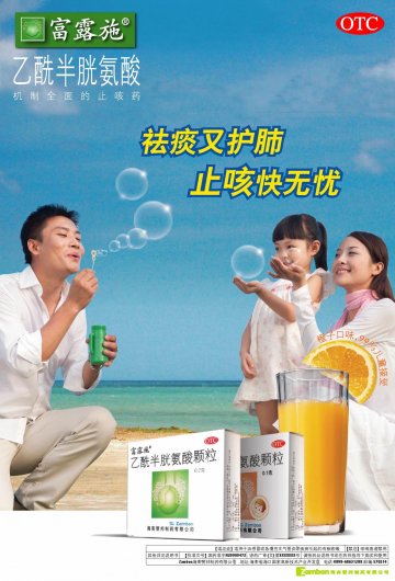 乙酰半胱氨酸颗粒-富露施官方高清创意广告(琼药广审(文)第2011010002号)