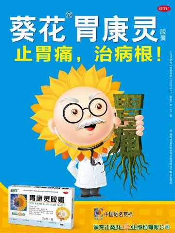 胃康灵胶囊-官方高清创意广告(黑药广审(文)第2013010024号)