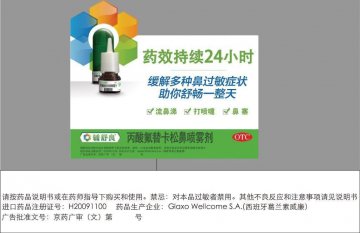 丙酸氟替卡松鼻喷雾剂-辅舒良官方高清创意广告(京药广审(文)第2014030186号)