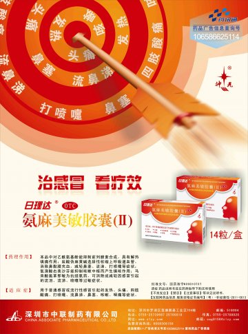 氨麻美敏胶囊（Ⅱ）-日理达官方高清创意广告(粤药广审(文)第2014020057号)