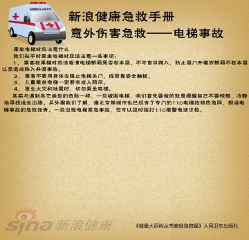乘坐电梯时应注意什么