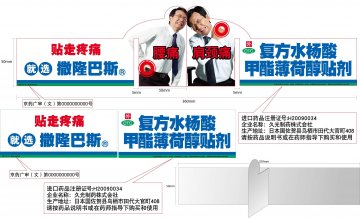 复方水杨酸甲酯薄荷醇贴剂-官方高清创意广告(京药广审(文)第2012040255号)