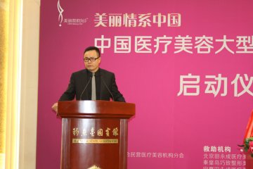 美丽救助365在京启动