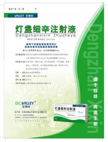 灯盏细辛注射液-官方高清创意广告(滇药广审(文)第2012070150号)