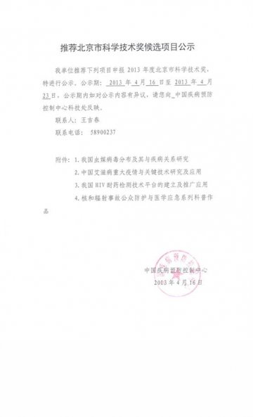 北京市奖公示
