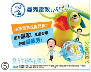 复方牛磺酸滴眼液-小乐敦官方高清创意广告(粤药广审(文)第2014040227号)