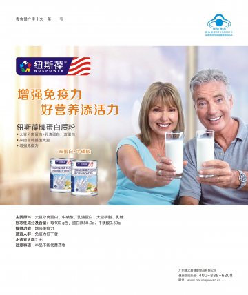 纽斯葆牌蛋白质粉(国食健字G20080515)精美广告图欣赏