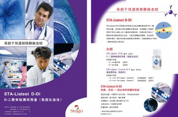 D-二聚体检测试剂盒（免疫比浊法）等-官方高清创意广告(京医械广审(文)第2013090317号)