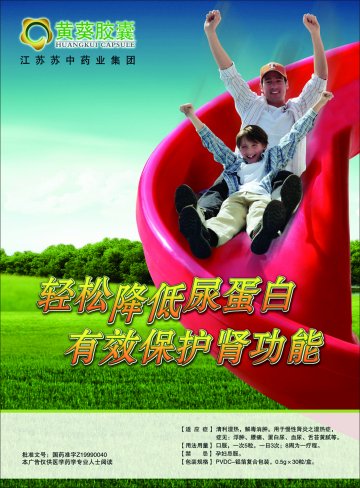 黄葵胶囊-官方高清创意广告()