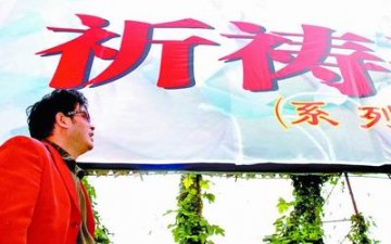 父亲挂巨幅广告为病重儿子祈福