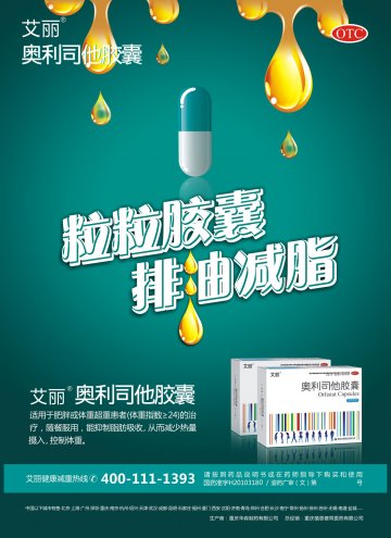 奥利司他胶囊-官方高清创意广告(渝药广审(文)第2013090130号)