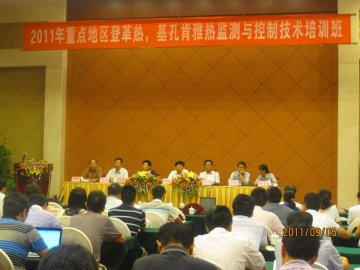 2011年重点地区登革热和基孔肯雅热监测与防控技术培训班在广州市举行