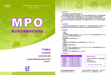 髓过氧化物酶测定试剂盒（胶乳免疫比浊法）-官方高清创意广告()