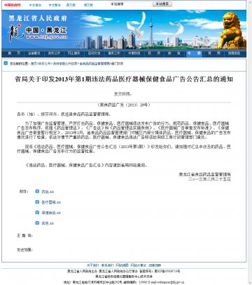 省局关于印发2013年第1期违法药品医疗器械保健食品广告公告汇总的通知
