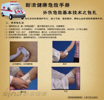 绷带包扎法注意事项