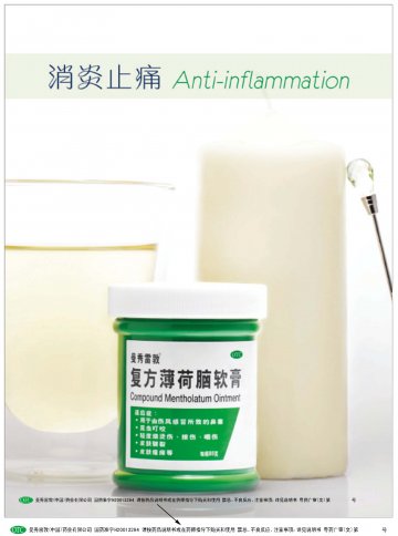 复方薄荷脑软膏-官方高清创意广告(粤药广审(文)第2013010021号)