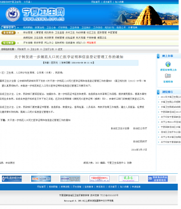 关于转发进一步规犯人口死亡医学证明和信息登记管理工作的通知