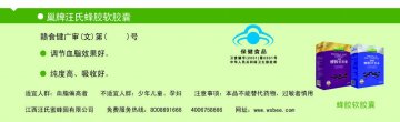 巢牌汪氏蜂胶软胶囊官方高清创意广告(赣食健广审(文)第2012010007号)