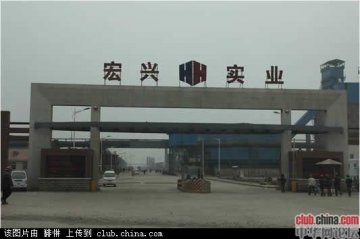 聚焦：昌黎宏兴钢铁污染环境何时休？