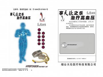 高血压治疗仪-官方高清创意广告(鲁医械广审(文)第2012030011号)