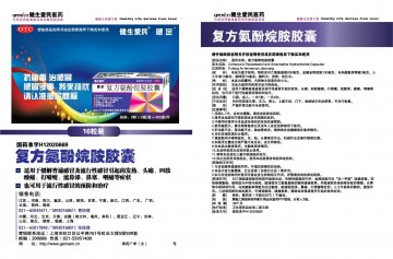 复方氨酚烷胺胶囊-官方高清创意广告(津药广审(文)第2013040067号)
