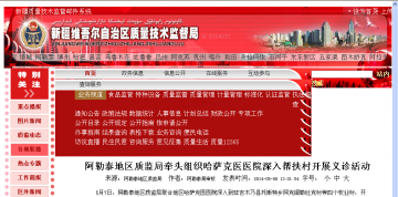 阿勒泰地区质监局牵头组织哈萨克医医院深入帮扶村开展义诊活动