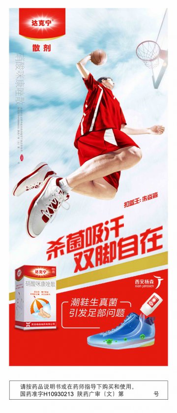 硝酸咪康-达克宁官方高清创意广告(陕药广审(文)第2013040094号)