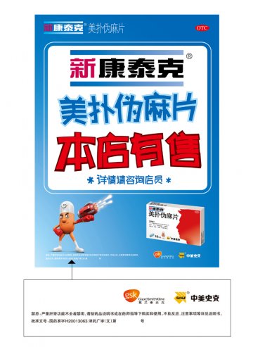 美扑伪麻片-官方高清创意广告(津药广审(文)第2012100168号)