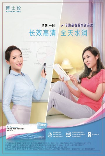 软性亲水接触镜-清朗一日官方高清创意广告()