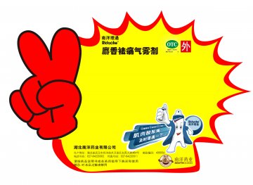 麝香祛痛气雾剂-官方高清创意广告(鄂药广审(文)第2012100176号)