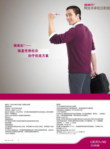 阿达木单抗注射液-修美乐官方高清创意广告(京药广审(文)第2013110576号)