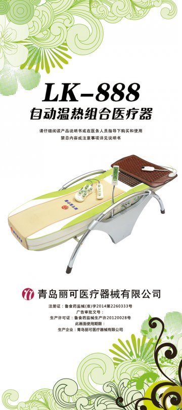 自动温热组合医疗器-官方高清创意广告(鲁医械广审(文)第2014090036号)