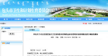 转发关于对全区基层医疗卫生机构基本药物药品库存管理系统使用情况进行调查的通知