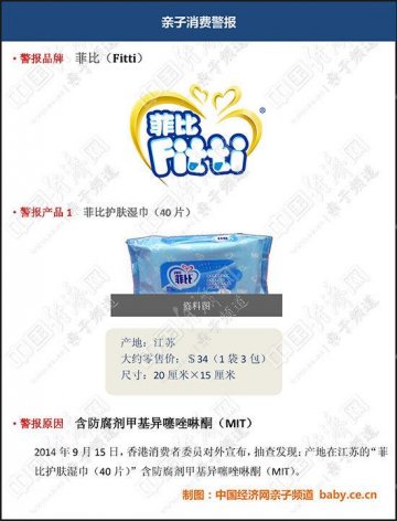曝江苏“菲比”婴儿湿巾含防腐剂 可致过敏红疹