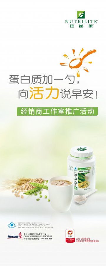 纽崔莱牌多种植物蛋白粉官方高清创意广告(粤食健广审(文)第2013070332号)