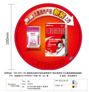 对乙酰氨基酚混悬滴剂-泰诺林官方高清创意广告(沪药广审(文)第2012070231号)