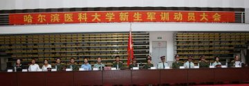 2008级新生军训动员大会召开